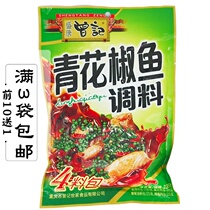 Shengtang Zengji blue pepper fish seasoning 235g Chongqing specialty authentic cooking hot pot food seasoning 4 packages
