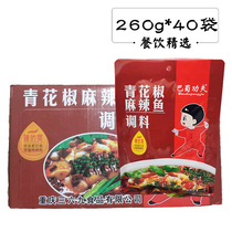 Bashu Kungfu green pepper spicy fish seasoning 260g * 40 bags Chongqing specialty restaurant fish hot pot base