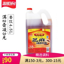 Xiangwang big workshop Sesame blended oil 4 5L barreled Sichuan specialty catering commercial hotel hot pot sesame oil dish