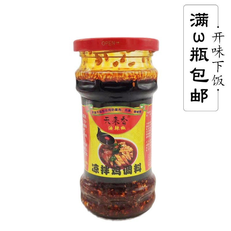 Halal Tianlaixiang cold chicken seasoning 260g Sichuan specialty oil chili authentic home-cooked gourmet rice seasoning