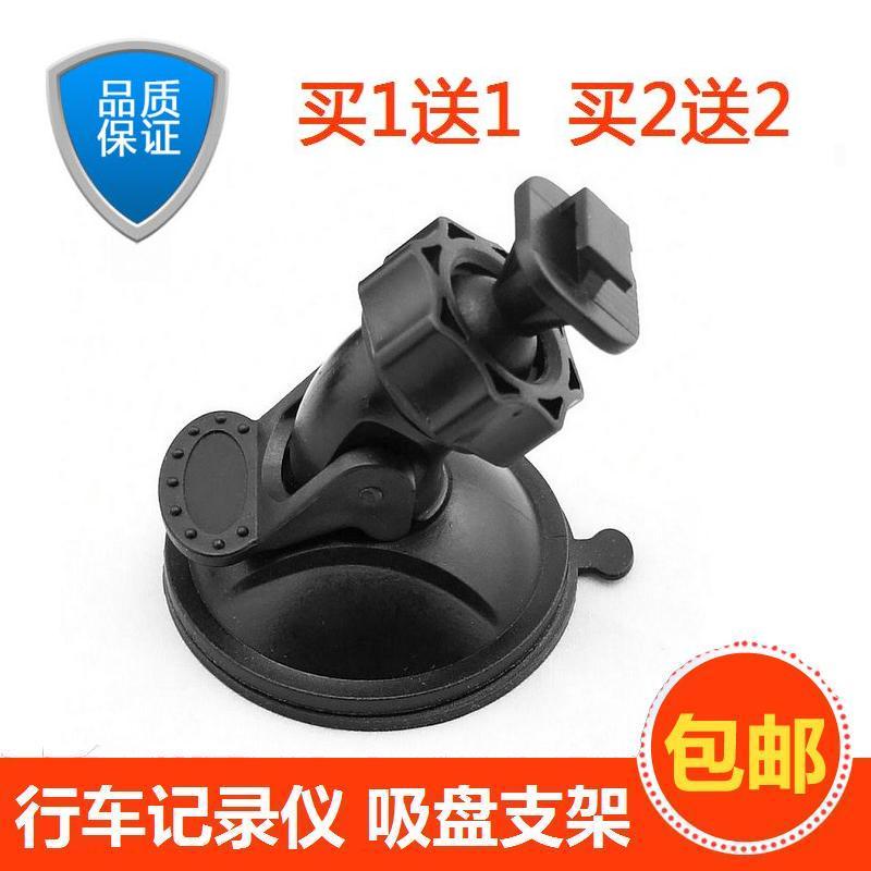 Tachograph suction cup bracket Lingdu Jiedu Ren E line prophet Tumei Newman Xenko 360 bracket 