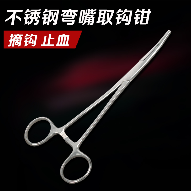 Stainless steel curved mouth hemostatic pliers fishing hook pliers large hook pliers freshwater fishing sea fishing decoupling decoupling device