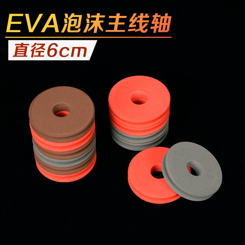 6cm diameter EVA main axis high density foam main coil fishing accessories fishing main line winding shaft