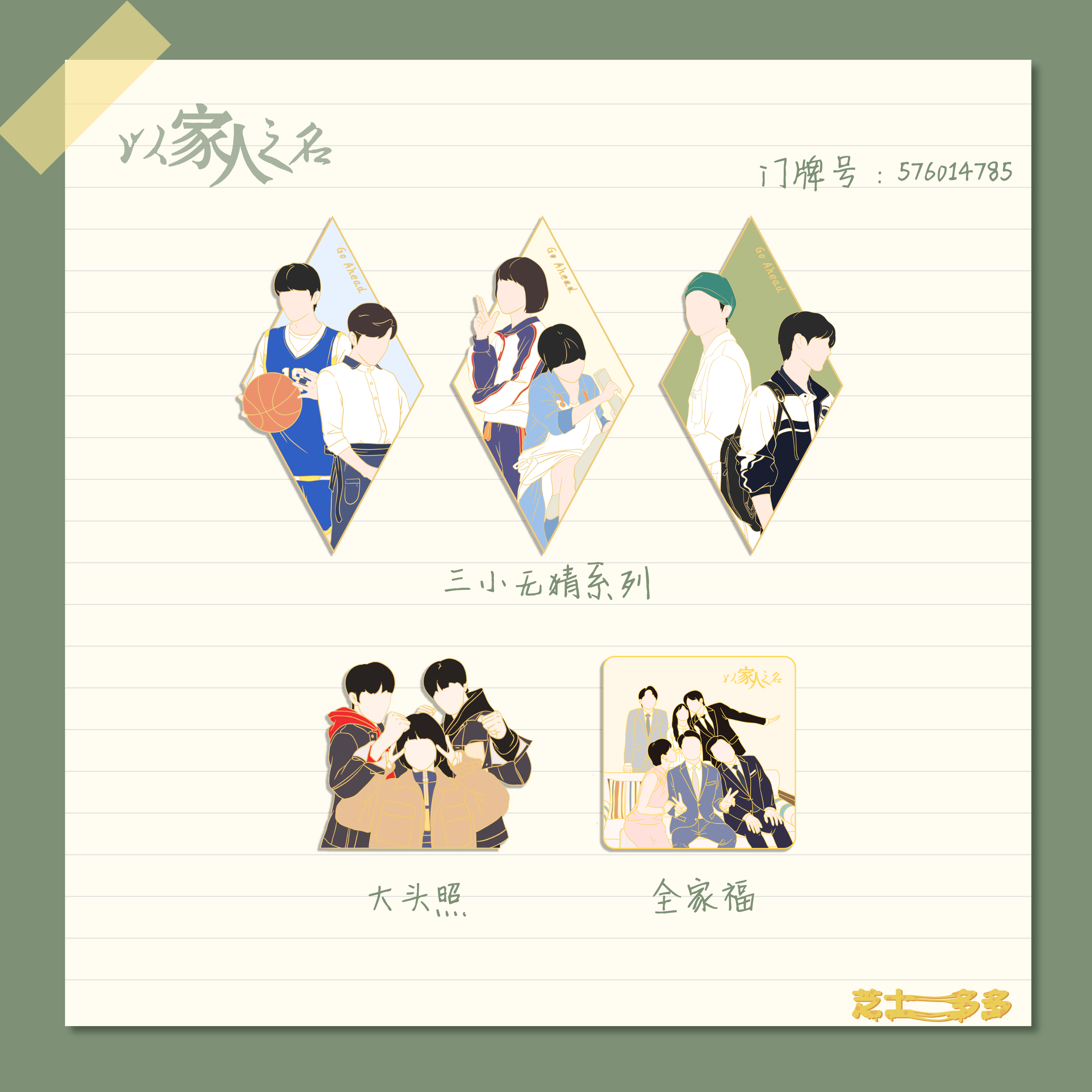 (Spot Remain stock) with family name insignia Song Weilong Tan Songsong Zhang Xincheng