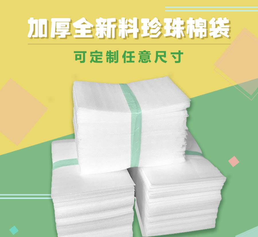 ЭПЕ Перл хлопок 45*55cm100个epe覆膜加厚珍珠棉袋子定做防震防划伤包装打包袋子