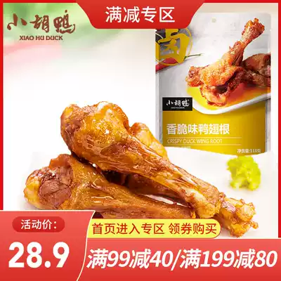 Xiaohu duck crispy duck leg 118gX2 bag not spicy duck leg snack snack cooked food Hubei specialty