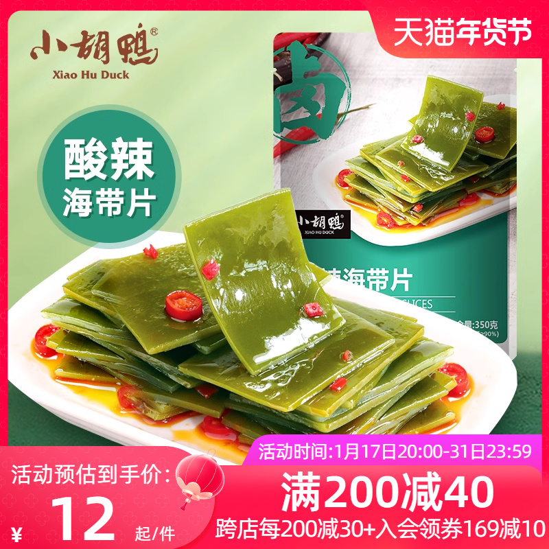 Small Hu Duck Sour Spicy Kelp Slice Spicy snack big gift bag Small to eat Lower Meals Casual Daily Vegetarian Food 350g Night Snack-Taobao