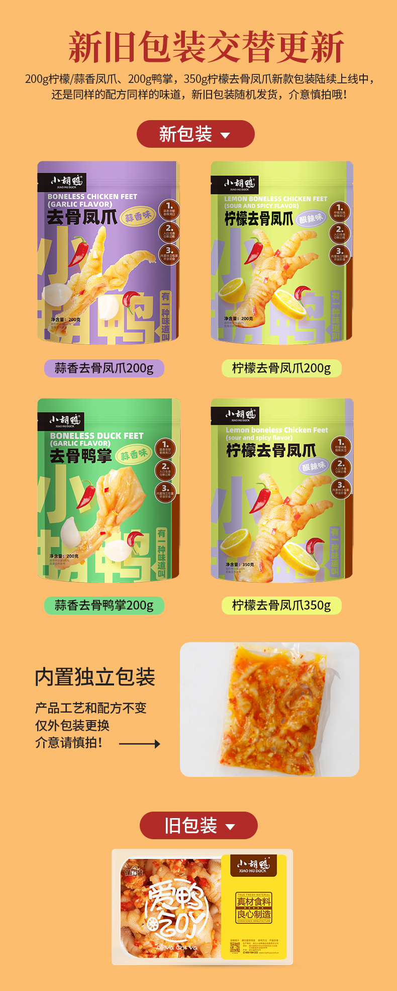 小胡鸭 锁鲜蒜香味无骨凤爪/鸭爪 200gx2件 券后27.85元包邮 值值值-买手聚集的地方