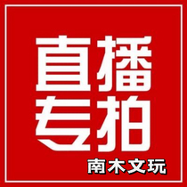 Nanmu live broadcast special shooting