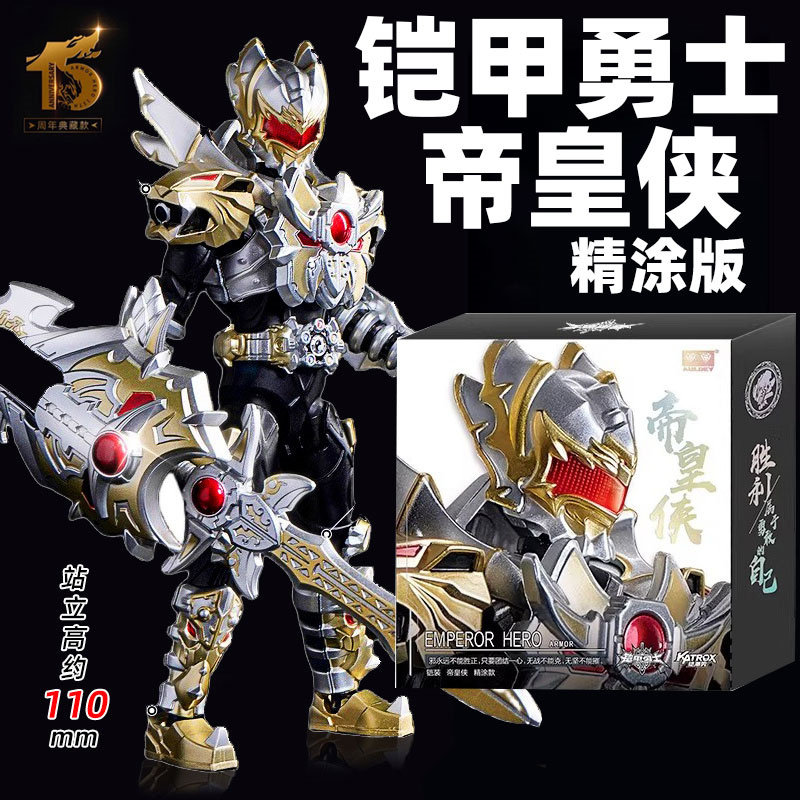 铠甲勇士帝皇侠手办✨ | 收藏级艺术品🦾-铠甲勇士专区-淘宝好物网