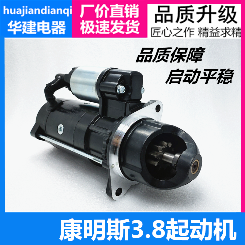 Cammings 3 8 starter Osuzuo Marco 5319202 5268413 starter motor