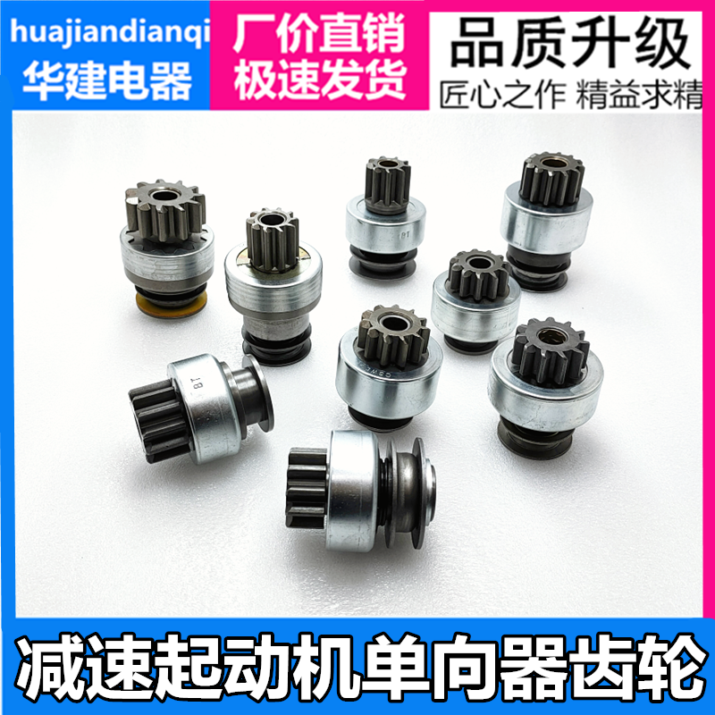 Agricultural vehicle deceleration starter gear dump wheel motor one-way fun Xianhuatai planetary dual tooth