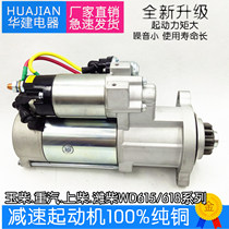 Factory direct sales Hangfa heavy duty truck Wichai Steyr WD615 618 eight-cylinder engine deceleration starter motor