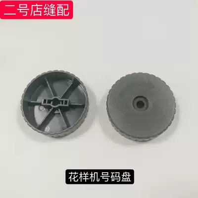 Handwheel glue handwheel computer car flower prototype sewing machine computer needle auto parts 2010 2516 number digital disc