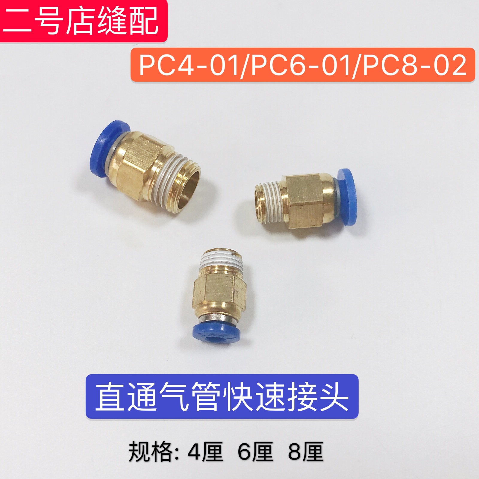 Solenoid valve connector PC series pneumatic connector computer needle car flower prototype computer car straight air pipe quick connector