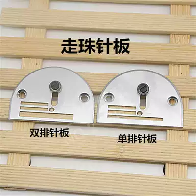 Synchronous car ball needle plate DY synchronous car bead needle plate thick material flat car original walking bead side needle plate