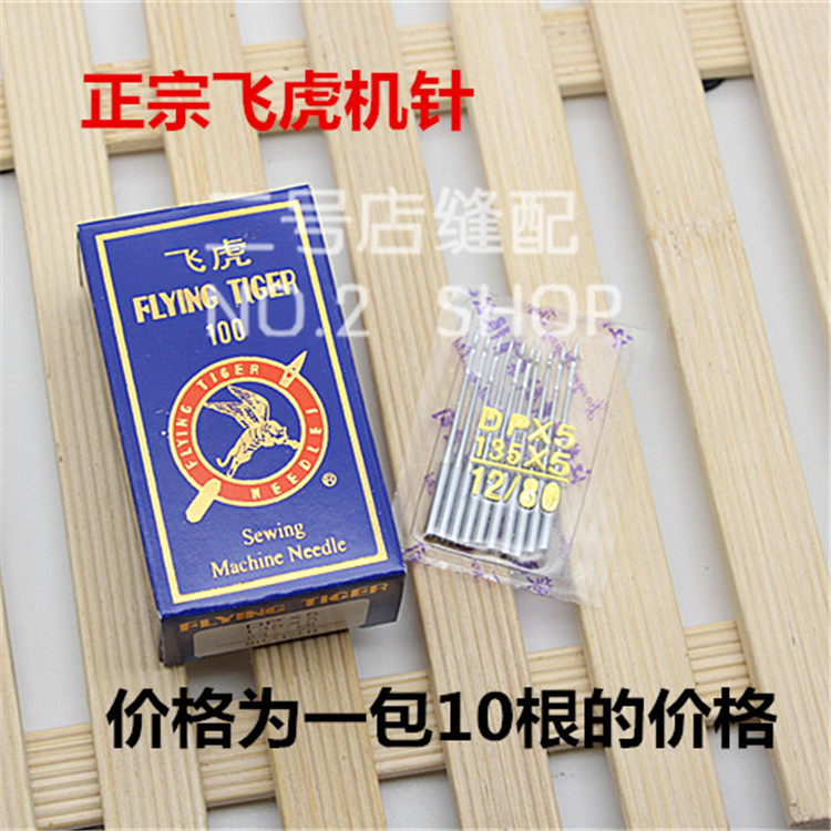 Flying Tiger Machine Needle Flying Tiger Dual Needle pin torsion door Needle Flying Tiger DP* 5 9-23 Flying Tiger Herringbone machine Needle