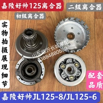 Адаптация Carling Good Shuai 125 Junior сцепление JL125-8 JL125-6