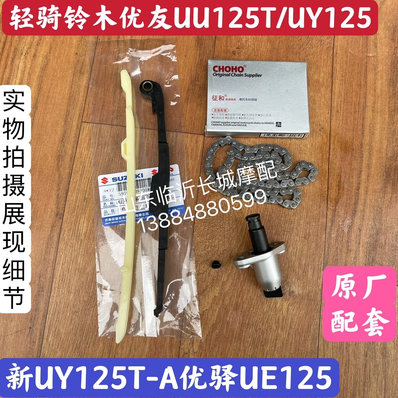 Qingqi Suzuki Youyou UU125T-2/UY125T/UE125 Натяжитель малой цепи газораспределительного механизма Натяжитель натяжителя Изображение 1