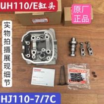 Applicable luxury UH110 valve valve spring HJ110-7 7C camshaft rocker valve small chain