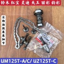 Applicable Suzuki Tianyu Hongbao UZ125T UM125T UM125T A C Lingdi T-18 cam rocker valve small chain