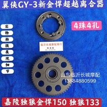 Applicable to Jialing Motorcycle Lone Wolf Jin 150 Gold King JH125-7 JH150 Overrunning Clutch Assembly