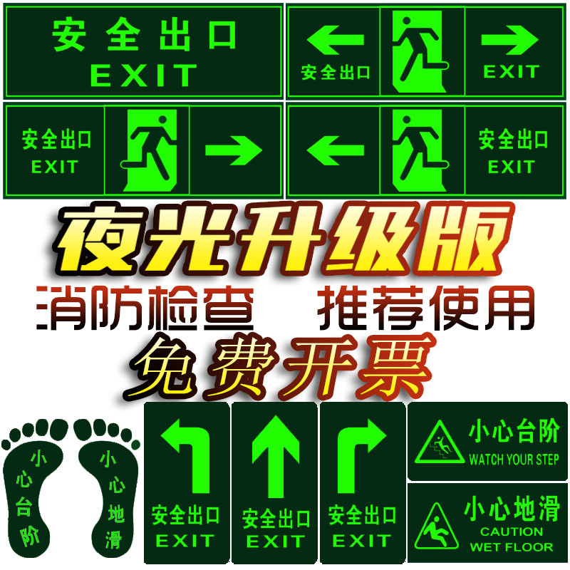 Safety exit floor stickers, signs, luminous signs, careful steps, slide, emergency access, wall stickers, signs