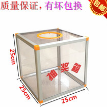 Six-sided fully transparent lottery box acrylic medium trumpet lottery box 25 * 25cm aluminum alloy edging