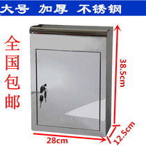 Blank thick large stainless steel opinion box letter box Express envelope box milk box waterproof outdoor