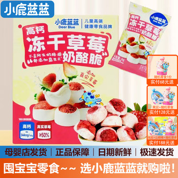 Fawn blue freeze-dried strawberry cheese crispy bean snacks