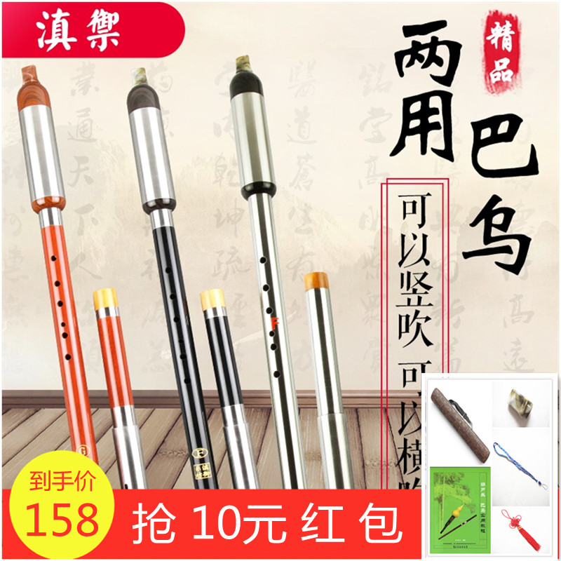 Vertical blowing bau Horizontal blowing bau Dual-purpose bau Ebony mahogany F tone G tone A tone Down B tone C key