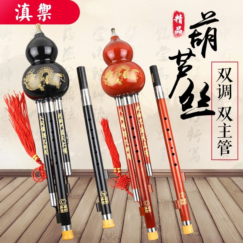 Double Gourd Silk Double Supervisor Black Sandalwood Elementary School Student Beginner Adult Professional Performance Lowering B Tone C Tone F Tone G Tone