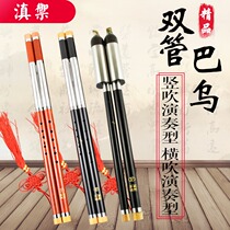 Dian Yu intangible cultural heritage Bawu double-barreled Bawu ebony mahogany F key G key D key E key professional performance type