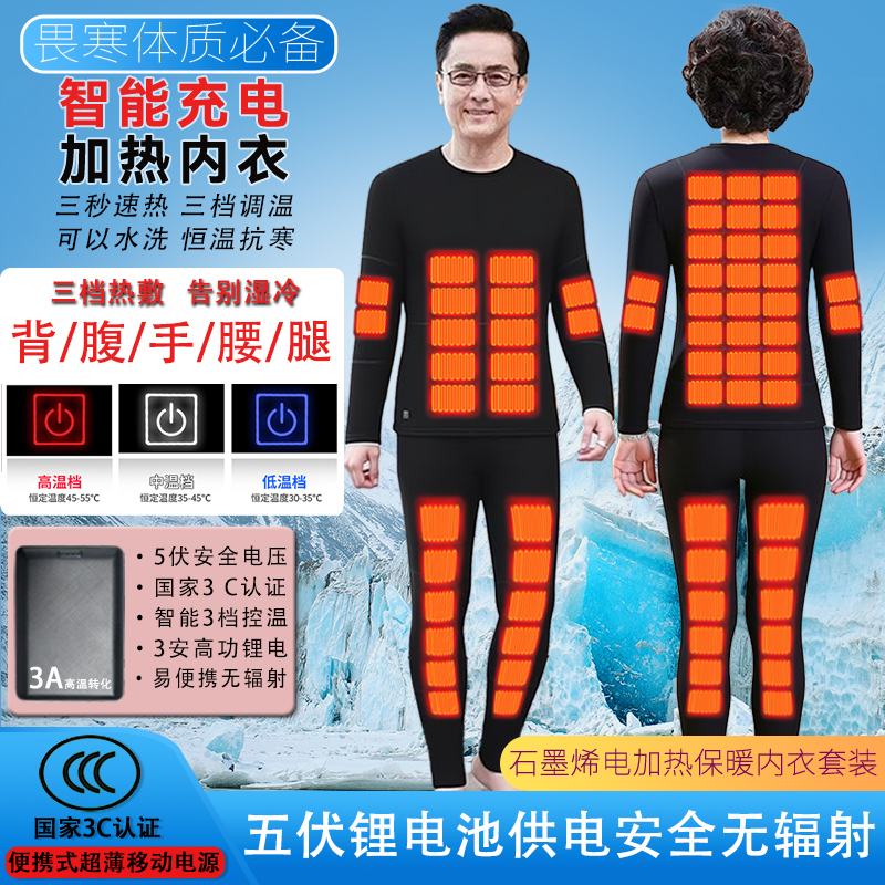 Electric Heated Thermal Underwear Set, Rechargeable Heated Thermal Tops and Bottoms, Fleece-Lined and Thickened, Full-Body Heating Suit Electric Heated Thermal Underwear Set, Rechargeable Heated Thermal Tops and Bottoms, Fleece-Lined and Thickened, Full-Body Heating Suit