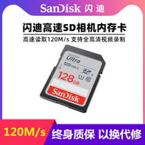 Sandy SD Card high speed 128G memory card class10 SDXC big card Canon Nikon Sony SLR camera memory card video camera digital camera storage card 120M s