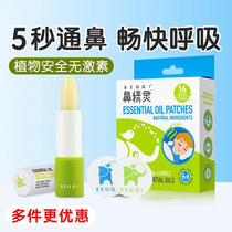 New Zealand Nose Elf BEGGI nasal patch nasal paste nasal congestion ventilation essential oil nasal patch nasal patch artifact