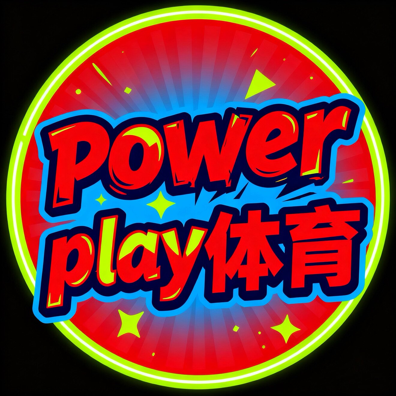Power Play体育的LOGO