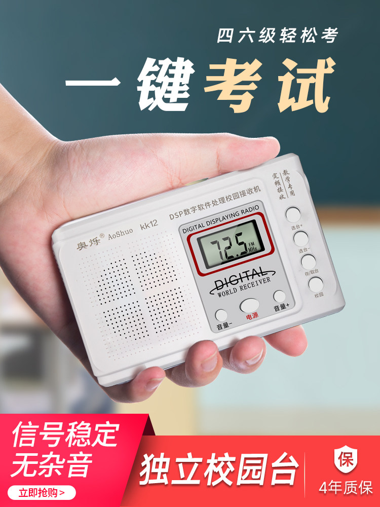 English Listening Radio Level 4 Level 46 University Level A Level B examination FM FM student Radio Level 4