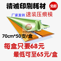 Indentation strip quick-loading indentation die indentation line dark line beer line die-cutting printing supplies