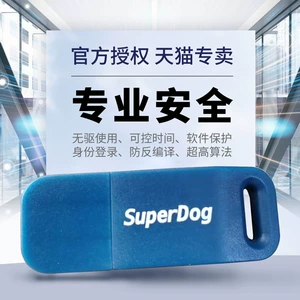 [泰雷兹THALES圣天诺软件加密锁 超级狗子狗(须购买开发狗)]