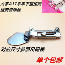Daewoo A11 hem pull barrel flat car special curler vintage sewing machine edging puller edging device