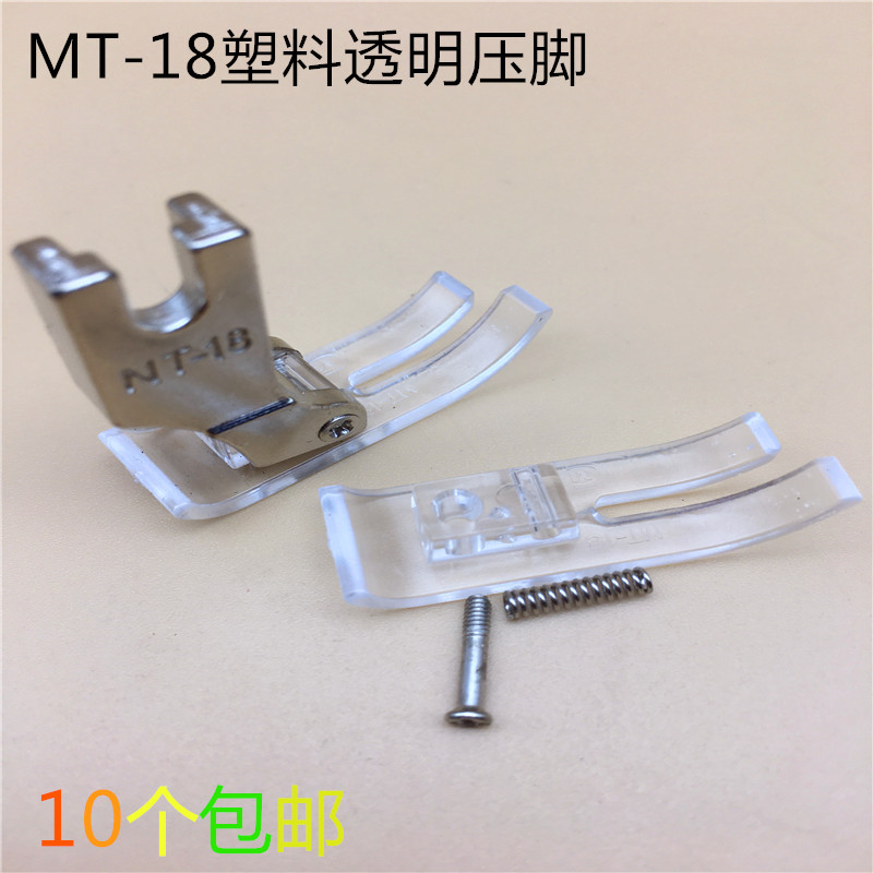 MT-18 plastic transparent presser foot computer flat car transparent presser foot industrial sewing machine presser foot leather-Taobao