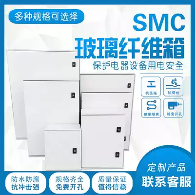 Outdoor waterproof and anti-corrosion SMC glass fiber distribution box waterproof box Plastic waterproof distribution box Circuit control box