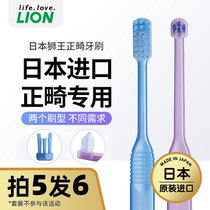 Japan imported Lion Dent Ex orthodontic toothbrush U-shaped orthodontic braces special small head childrens adult hoop