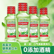 Colgate shell tooth fresh tea Health mouthwash 60ml * 4 small bottle portable sterilization to remove bad breath fresh breath