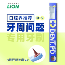 Japan imported Lion King gum stimulator toothbrush soft hair adult care small head massage periodontal bag cleaning