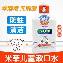 Childrens mouthwash moth-proof Japanese GUM antibacterial-free brushing to remove bad breath to tooth stains baby special fruit flavor
