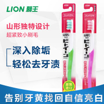 lion King toothbrush Japan original imported lion soft hair Adult Small head hair home to tooth stains smoke whitening teeth