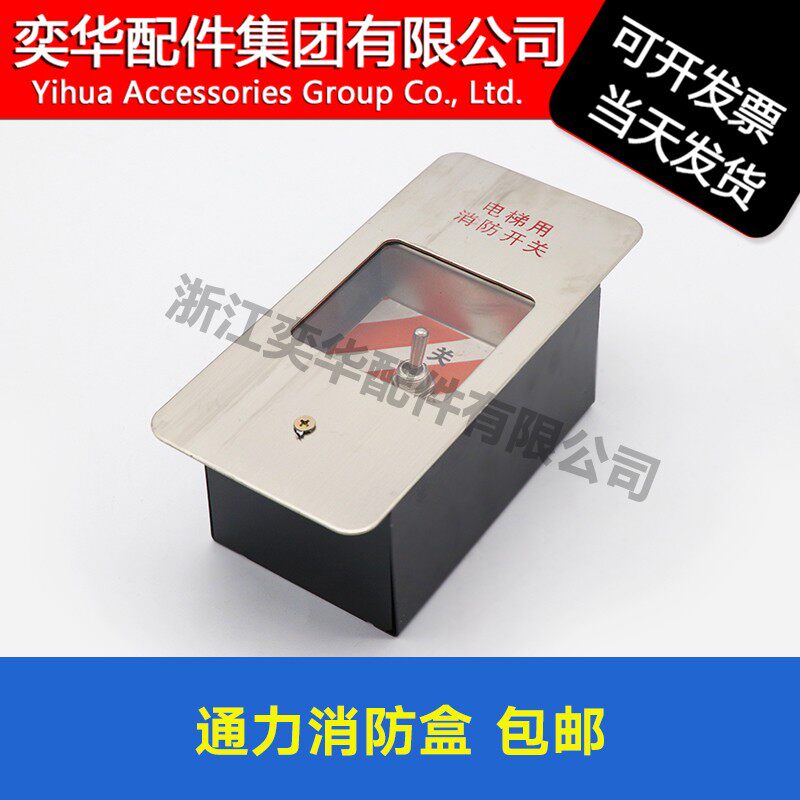 KONE elevator accessories KONE fire combined fire switch box KONE fire switch original spot