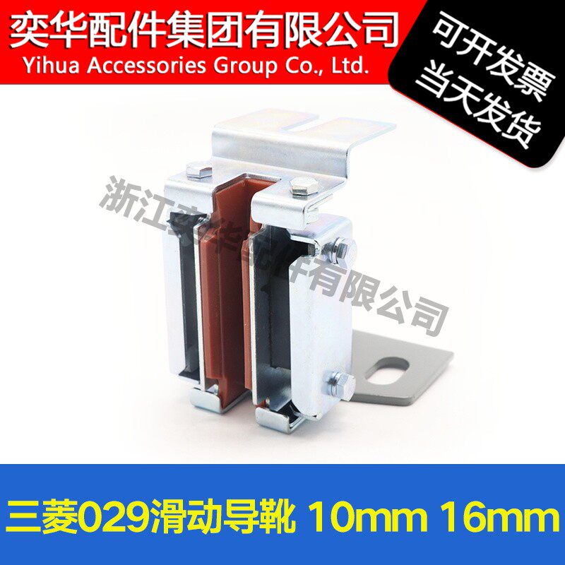Elevator sliding guide boots Mitsubishi Schindler Kone Otis main rail car original accessories spot